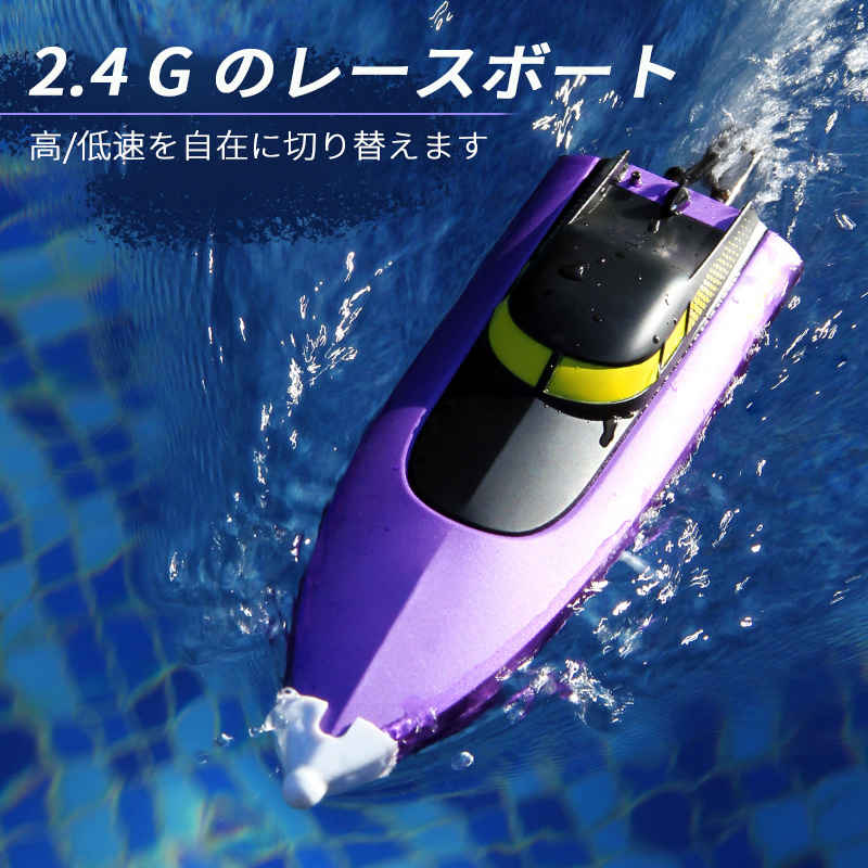 お買い物マラソン【P5倍】子供プレゼントに最適!リモコン水上バイク ラジコン 船 ボート 高速 ラジコンボート 高速リモコンボート こども向け リモコン 電動水...