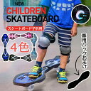 スケートボード キッズ ストリートスケボー エスボード ジェイボード スケートボード 子供用 コンプリート 2輪 キャリーバッグ プレゼント 光るハードタイヤ ...