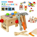 大工 おもちゃ 工具セット 大工さんままごとセット 積み木 子ども 知育おもちゃ モンテッソーリ おもちゃ ごっこ遊び 室内 工具 木製木のおもちゃ 形合わせ ...