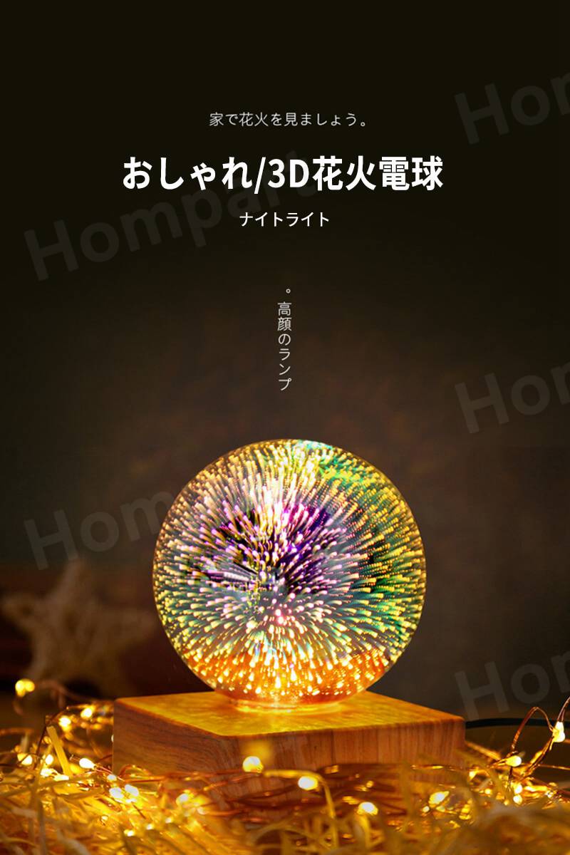 お買い物マラソン【P5倍】ロマンチック花火電球 おしゃれ 3D花火電球 ナイトライト...