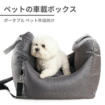 10kg以内のペット 犬用 カーシート ドライブボックス 車用ペットソファー 取り外し可能 便利 車載ボックス 四季 ペット外出向け 車用犬マット ポータブル 車用座席 犬 小型犬 中型 犬用 ベッド 車 お出かけ アウトドア キャリーケース ドライブベッド