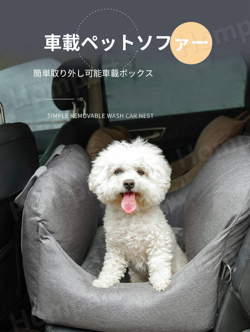 10kg以内のペット 犬用 カーシート ドライブボックス 車用ペットソファー 取り外し可能 便利 車載ボックス 四季 ペット外出向け 車用犬マット ポータブル 車用座席 犬 小型犬 中型 犬用 ベッド 車 お出かけ アウトドア キャリーケース ドライブベッド