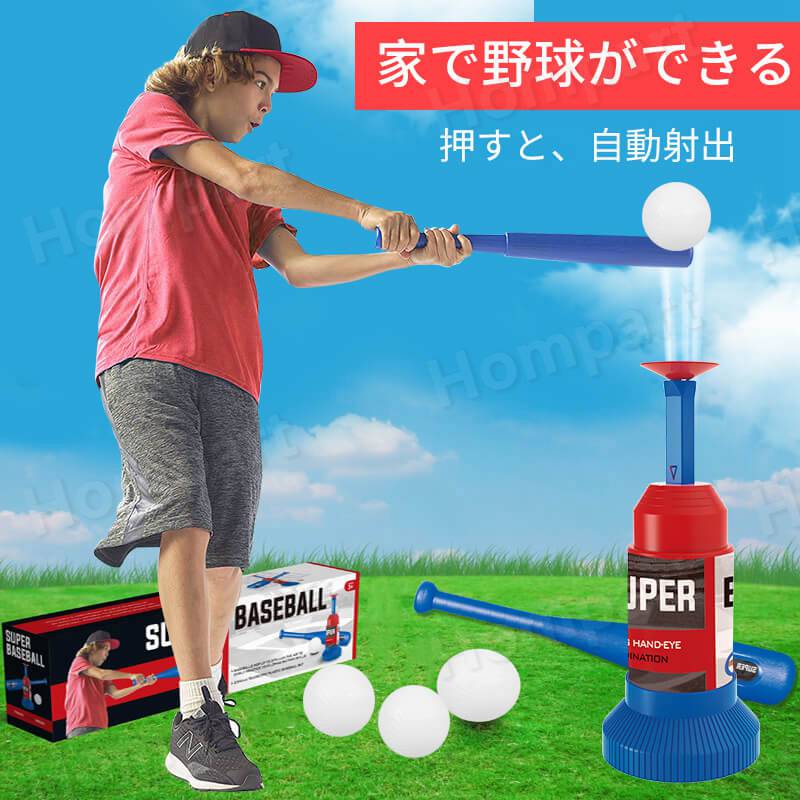 Hompartのお買い物マラソン【P5倍】自動射出 子供用ためのトレーニング野球 手押し型 足踏型 子供 野球のおもちゃ 野球 おもちゃ 裏庭野球 ピッチングマシン 屋外投手トレーニング スポーツセット 野球セット 野球バット キッズ野球 ベースボール キッズ用 誕生日プレゼント｜アングル2