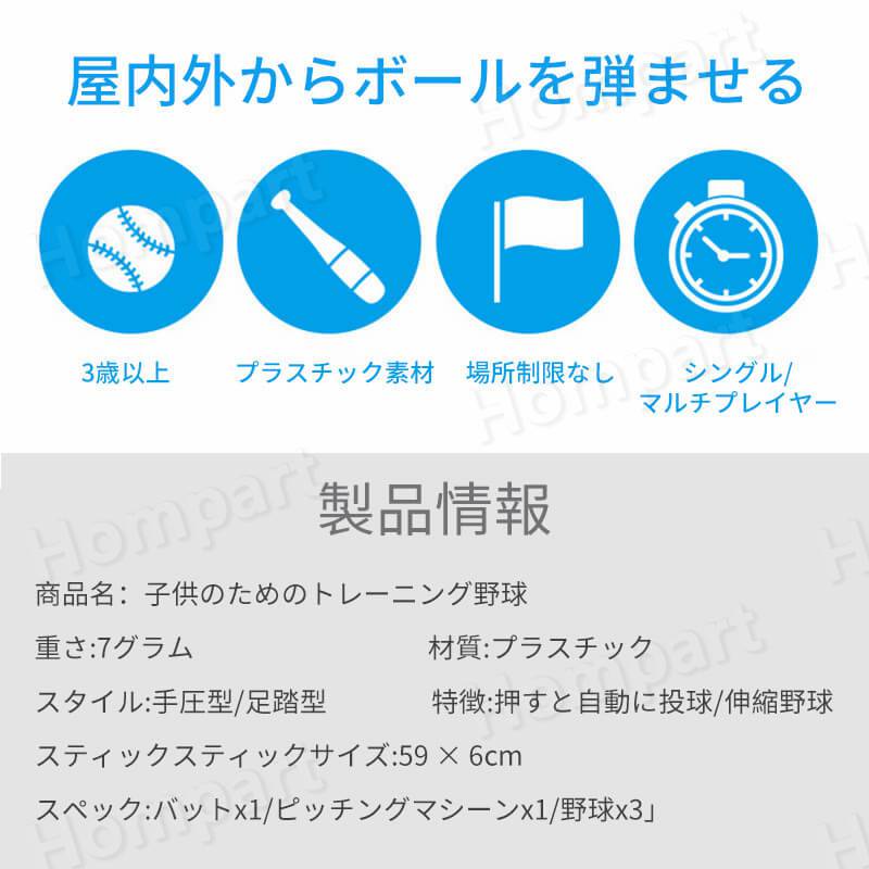 Hompartのお買い物マラソン【P5倍】自動射出 子供用ためのトレーニング野球 手押し型 足踏型 子供 野球のおもちゃ 野球 おもちゃ 裏庭野球 ピッチングマシン 屋外投手トレーニング スポーツセット 野球セット 野球バット キッズ野球 ベースボール キッズ用 誕生日プレゼント｜アングル3