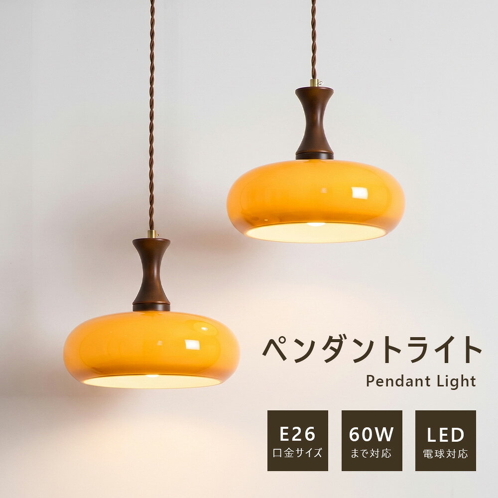 Rakuten - 【期間限定10％オフクーポン】【送料無料】【レビュー特典】ペンダントライト おしゃれ キッチン 照明 ガラス ダイニング 1灯 led モダン シンプル デザイン シェードランプ ライト 玄関 リビングルーム 寝室 洗面所 居間用 キッチン