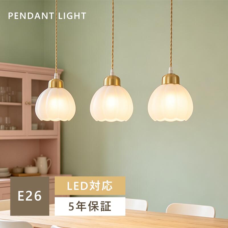 Rakuten - 【5年保証】ペンダントライト 北欧 1灯　ガラス ダイニング おしゃれ led モダン シンプル デザイン 照明 花びら 天井照明 シェードランプ ライト 玄関 リビングルーム 寝室 洗面所 居間用 ホワイト キッチン