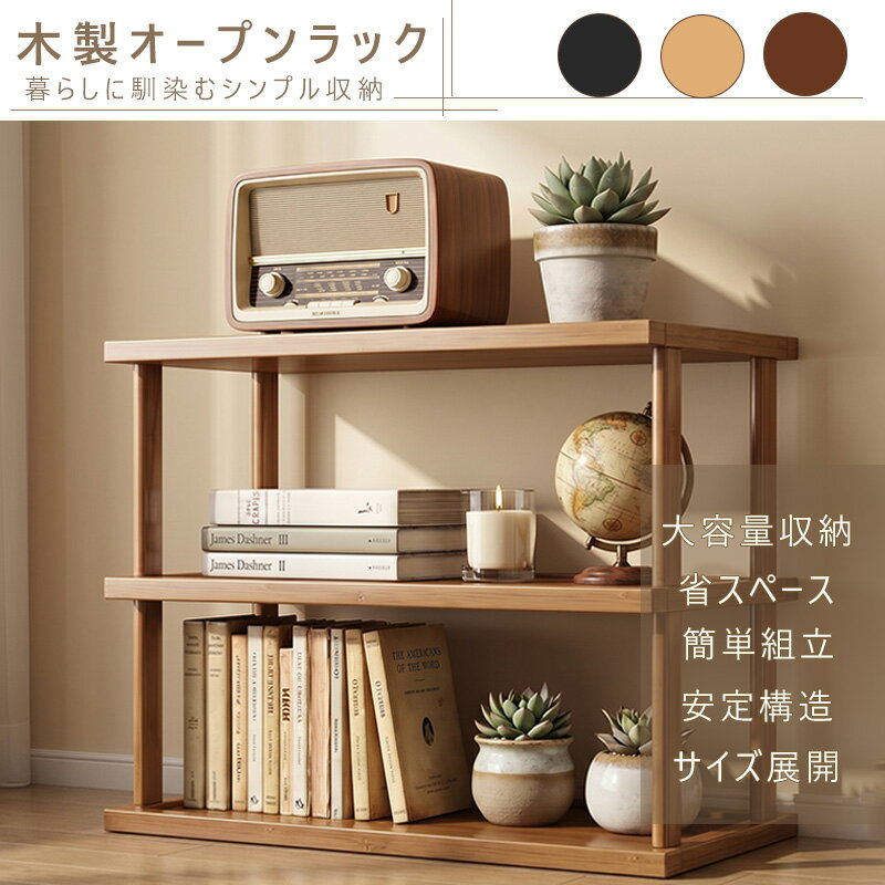 楽天市場】zhzj オープンシェルフ ラック 木製の通販