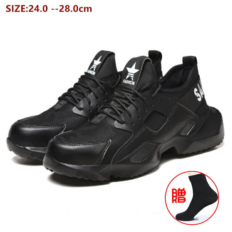 安全靴 作業靴 スニ一カ一 鋼先芯 通気性 耐摩耗 防刺 耐滑ソール 工事現場 作業 アウトドア スニーカー ワーク シューズ セーフティーシューズ