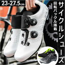 サイクルシューズ サイクリングシューズ 通販 自転車シューズ ロードバイクシューズ ロードバイク MTBシューズ ビンディングシューズ サイクリング 自転車