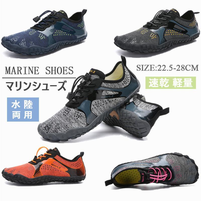 マリンシューズ メンズ レディース 水陸両用 幅広 速乾 大人用 ウォーターシューズ アクアシューズ シュノーケリング