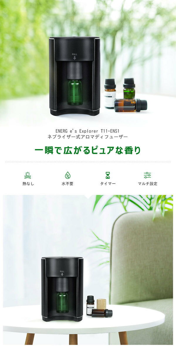 アロマディフューザー ENERG【正規代理店】e's Explorer 送料無料 ネブライザー式 ヨガ室 ホテル 店舗 タイマー機能 癒し 水を使わない おしゃれ オシャレ かわいい 可愛い 小型 コンパクト 軽量 ノズルアダプタ2個 精油瓶3個・スポイト1個付き T11-ENS1B ブラック