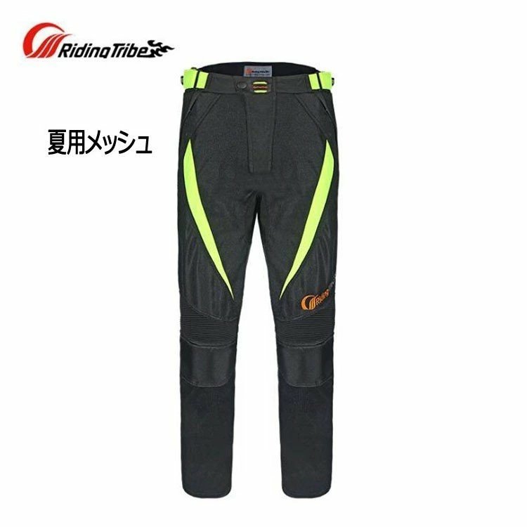 RidingTribe バイクパンツ メンズ バイクウェア バイク用 パンツライダーパンツ メッシュ 春夏秋 3シーズン 膝パッド装備 通気 自転車 耐磨 レーシングパンツ