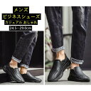 メンズ ドライビングシューズ ビジネスシューズ 本革 ローファー スリッポン モカシン 軽量 カジュアル