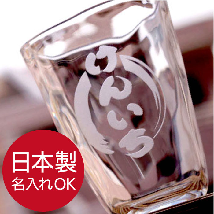 古希 お祝い 名入れ グラス 誕生日