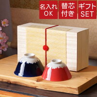 結婚祝い 贈り物 ペア 夫婦茶碗 ペアギフト 名入れ ギフト お茶碗 名前入り プレゼント 【 桐箱入り めおと 富士 茶碗 ペア 】 セット ご飯茶碗 和食器 モダン 飯碗 夫婦 陶器 富士山 富士山グッズ 食器 還暦 古希 喜寿 傘寿 結婚式 両親 長寿祝い 母の日 父の日 敬老の日