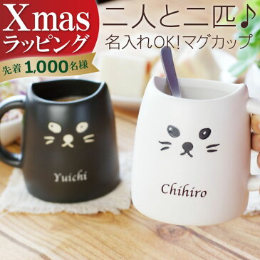 猫 ペア カップ マグカップ 名入れ 名前入り プレゼント 名入り ギフト 【 白 黒 キャット ペア マグカップ 】 洋食器 和食器 セット ペアセット コップ コーヒーカップ 誕生日 結婚祝い 祝い 引出物 ネコ ねこ 雑貨 誕生日プレゼント おすすめ ギフト クリスマス
