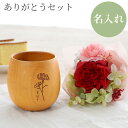 古希 お祝い プレゼント プリザーブドフラワー 誕生日プレゼント 母親 60代 花 実用的 名入れ ギフト 【 エッグカップ カーネーション プリザ ブーケ セ...