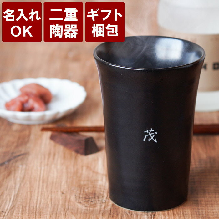 396円 品質保証 陶器 二重構造 キーポ 焼酎カップ 焼締 日本製