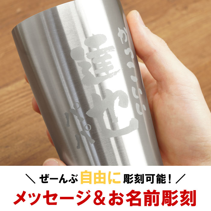 タンブラー 名入れ プレゼント お酒 ギフト セット 地ビール 新潟 ビールグラス ビアグラス 誕生日 贈り物 【 あっぱれ 真空断熱タンブラー 450ml＆ エチゴビール 】 名前入り 名入り ネーム 酒 酒器 ステンレス ビアタンブラー 還暦 退職 祝い 男性 父 親 父の日