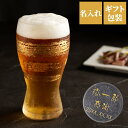 ビールグラス 名入れ 父 誕生日 プレゼント ギフト 名前入り【 金一文字 タンブラー 】 名入り ビアグラス タンブラー 日本製 酒器 お酒 結婚祝い お祝い 男性 女性 祖父 祖母 母 古希 喜寿 傘寿 米寿 還暦 祝い 上司 退職祝い 贈り物 プレゼント 実用的