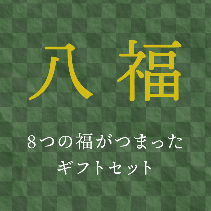 【9/5限定！P5倍】 敬老の日 ペア ギフト 還暦祝い 女性 男性 名入れ 保温 保冷 蓋付き 【 八福 タンブラー 真空断熱 350ml セット 】 夫婦 おそろい ステンレス ビールグラス ビアグラス セット ペアグラス 結婚祝い 金婚式 両親 古希 お祝い 退職 祖父 祖母 母 父 実用的