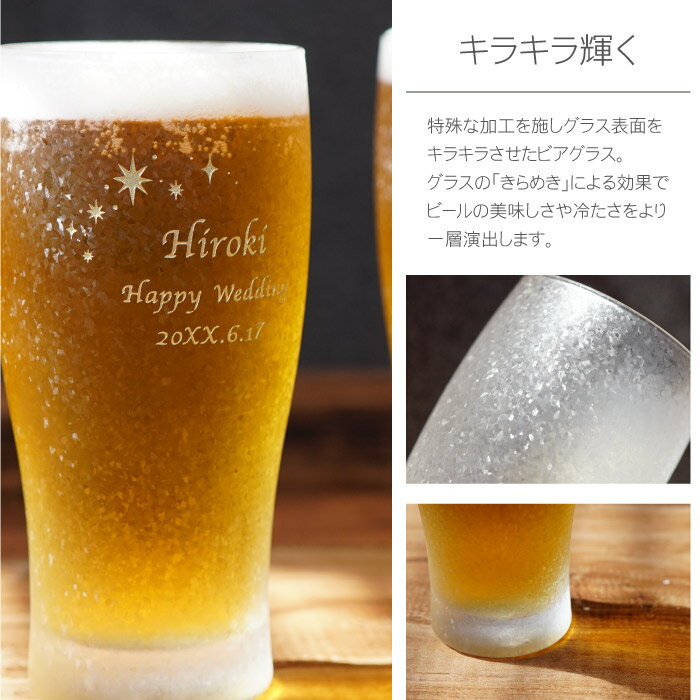 結婚祝い 贈り物 ペアグラス 名入れ グラス おしゃれ 【 きらめく ビールグラス ペア ギフトセット 】 ビール タンブラー ビアグラス 名前入り 夫婦 おそろい 結婚記念日 プレゼント 両親 金婚式 記念品 古希 喜寿 祝い 還暦祝い 母の日 父の日 ペアギフト 敬老の日