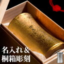 母の日 退職祝い 名入れ タンブラー 米寿 お祝い プレゼント 【 有田焼 金 銀 ビール 単品 】 還暦祝い 男性 父親 誕生日プレゼント 60代 父 上司 ...