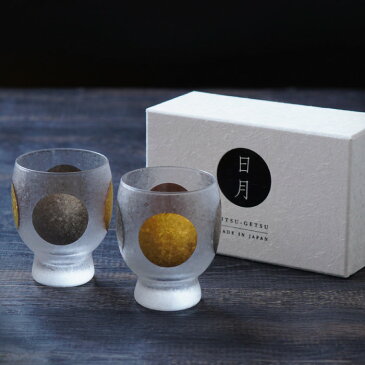 敬老の日 プレゼント 日本酒 おちょこ ペア 名入れ 名前入り ギフト 【 日月 ぐい呑み ペアセット 】 高級 冷酒グラス セット ガラス 酒器 お猪口 ぐいのみ おしゃれ 和食器 結婚記念日 プレゼント 両親 還暦 古希 喜寿 傘寿 米寿 祝い 誕生日 男性 女性 祖父母 ペアギフト