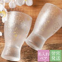 結婚祝い ペアカップ 名入れ おしゃれ 桜 名前入り ギフト  お酒 日本酒 酒器 ペアグラス ぐいのみ 花柄 ガラス 結婚記念日 両親 夫婦 おそろい 誕生日 母 父 還暦 古希 喜寿 長寿 祝い ペアギフト