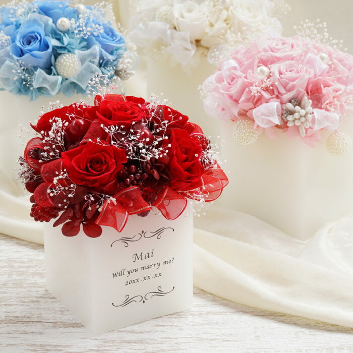 プロポーズ プリザーブドフラワー バラ 薔薇 ギフト アレンジメント 花 名入れ プレゼント 名前入り 【 光る プロポーズ ローズ 】 女性 母 義母 フラワーボックス 結婚祝い 枯れない花 名入り LED 彼女 誕生日 記念日 還暦 赤 古希 喜寿 祝い 母の日