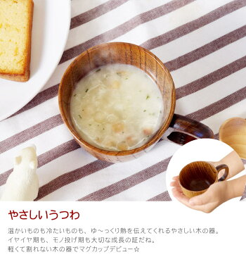 出産祝い 食器 名入れ ギフト 名前入り 男の子 女の子 【 木製キッズマグ 】 割れない 木製 コップ プレゼント 名入り ベビー キッズ 子供 和食器 マグカップ カップ おしゃれ 木のカップ 洋食器 誕生日 ギフト クリスマス