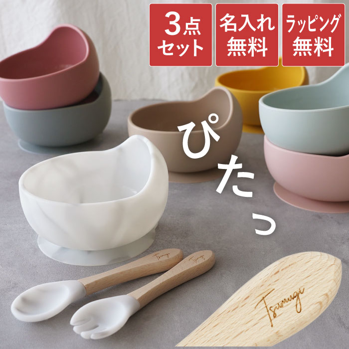 離乳食 くっつく お皿 食器 スプーン ベビー食器 シリコン 【 ひっくり返らない ベビー シリコンボウル 】 出産祝い 名入れ プレゼント 名前入り ギフト ...