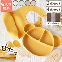 母の日 出産祝い 食器セット 離乳食 名入れ 食器 プレゼント シリコン すくいやすい 【 くまちゃんプレート ひっくり返らない ベビー シリコン食器 】3点セ...