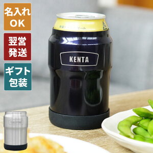 誕生日プレゼント 男性 40代 旦那 缶 ビール 保冷 カバー 名入れ 名前入り ギフト 【 缶ホルダー 350ml 】 缶ビール ホルダー おしゃれ アウトドア キャンプ グッズ ステンレス 退職祝い 30代 20代 彼氏 父 マグボトル タンブラー 父の日 プレゼント 実用的