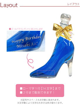 お酒 プレゼント おしゃれ 名前入り 女性 かわいい シンデレラ リキュール 名入れ 【 シンデレラ ガラスの靴 リキュール 全5種 350ml 】 酒 ビール・洋酒 果実系 誕生日 女友達 ギフト 20代 30代 母の日 結婚祝い 記念日 退職 就職 祝い 女性 送別 ホワイトデー