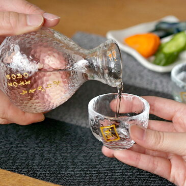 両親 誕生日 プレゼント 徳利 おちょこ セット プレゼント おしゃれ 熱燗 冷酒 日本酒 名入れ 名前入り 名入り ギフト 【 江戸硝子 徳利おちょこセット 】 ぐい呑み 耐熱ガラス 一合 日本製 お猪口 酒器 父の日 母の日 還暦 古希 喜寿 傘寿 米寿 祝い 記念日 上司 父 退職