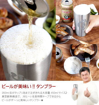 お酒 プレゼント ビール 名入れ 地ビール ビールグラス ビアグラス 誕生日 贈り物 名前入り ギフト 【 名入れOK 真空断熱タンブラー450ml＆エチゴビールセット 】 ビール・発泡酒 ビール 酒器 ステンレス タンブラー ビアタンブラー 父 還暦 長寿 ギフト クリスマス