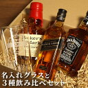 古希 お祝い ウイスキー プレゼント グラス 名入れ 旦那 誕生日プレゼント 男友達 【 3種類 飲み比べ セット 】 実用的 退職祝い 30代 40代 50代...