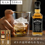 旦那 誕生日プレゼント 30代 グラス 名入れ 【 ダブルウォール ロックグラス ベビーボトル 200ml ウイスキー セット 】 退職祝い プレゼント 男性 20代 40代 50代 60代 名前入り ギフト ジャックダニエル 父親 父 還暦祝い 夫 彼氏 記念日 結婚記念日 お酒 バレンタイン