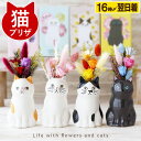 古希 お祝い 猫 猫好き プレゼント 花 プリザーブドフラワー 『 ちょこんと座る プリザ 』 誕生日プレゼント 女性 母親 義母 50代 60代 猫グッズ 雑貨 ネコ グッズ 祖母 おばあちゃん 80代 還暦祝い インテリア 卓上 ギフト 贈り物 玄関飾り ねこ かわいい cat