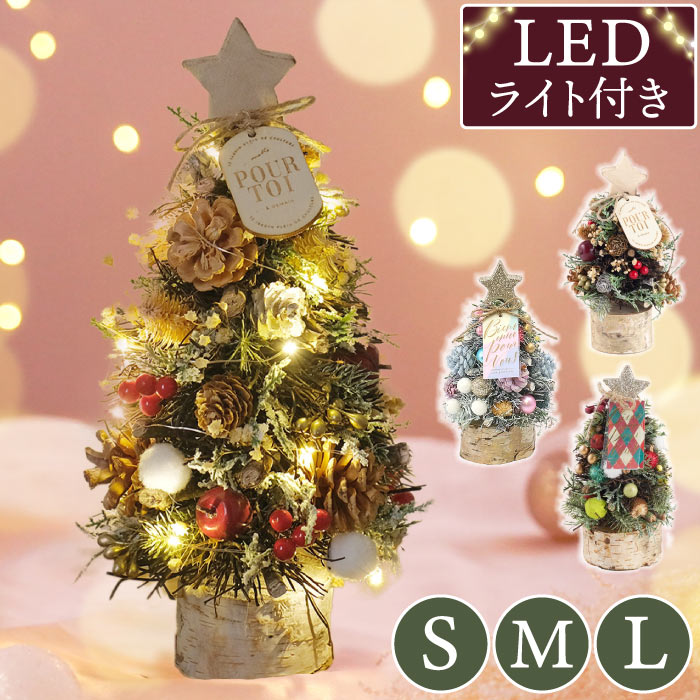 クリスマス ツリー ミニ 卓上 20cm 30cm 40cm おしゃれ ミニツリー 『 光る 北欧 マイクロ 』 卓上ツリ..