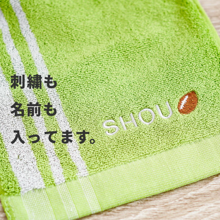 卒団 記念品 スポーツタオル 名入れ 刺繍 タオル ギフト 名前入り 【 スポーツ タオル 】 部活 引退 バレー ダンス バスケ サッカー 野球 卒業 記念品 フェイスタオル テニス バレーボール ラグビー 卓球 誕生日 応援 入学 卒業 祝い プレゼント 実用的ネット注文 サッカー 用品 セール