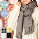 マフラー 名前入り プレゼント 誕生日プレゼント 女性 50代 チェック レディース 名入れ 【 軽量 コンパクトマフラー 】 誕生日 女友達 30代 20代 10代 女子高生 ギフト イニシャル 刺繍 無地 あったかグッズ 冷え対策 おしゃれ 名入り 母 祖母 実用的 防寒 高校生