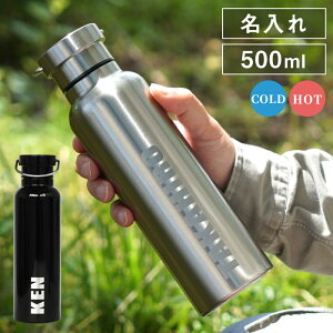 誕生日プレゼント 男性 マグボトル 500 ml シルバー ギフト 名前入り 【 ステンレス マグボトル 500ml 取手付き 】 水筒 おしゃれ 大人 保温 保冷 直飲み アウトドア マグ ボトル マイボトル 誕生日 20代 30代 40代 父 60代 記念日 プレゼント 実用的