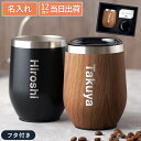 古希 お祝い プレゼント 名入れ タンブラー 父の日ギフト 父 お父さん 還暦祝い 【Premium8タンブラー 350ml】 誕生日プレゼント 男性 退職祝い...