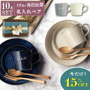 結婚記念日 プレゼント 妻 食器セット 結婚祝い ギフトセット ペア 美濃焼 名入れ 【 美濃焼 幸せ運ぶ食器セット 】 おしゃれ 贈り物 ギフト パスタ皿 スプーン 木 両親 名前入り 夫婦 おそろい 女友達 母 父 誕生日 新築祝い 引っ越し お祝いFLEGRE