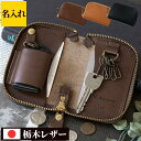 古希 お祝い プレゼント 実用的 旦那 キーケース メンズ スマートキー 革 【 栃木 レザー 多機能 スマートキーケース 】 就職祝い 彼氏 誕生日プレゼント...
