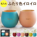 結婚祝い ペア プレゼント 友人 食器 おしゃれ 名入れ 【 coronto エッグカップ カラー ペア 】 結婚記念日 木婚式 ギフト 木製 カップ 名前入り...