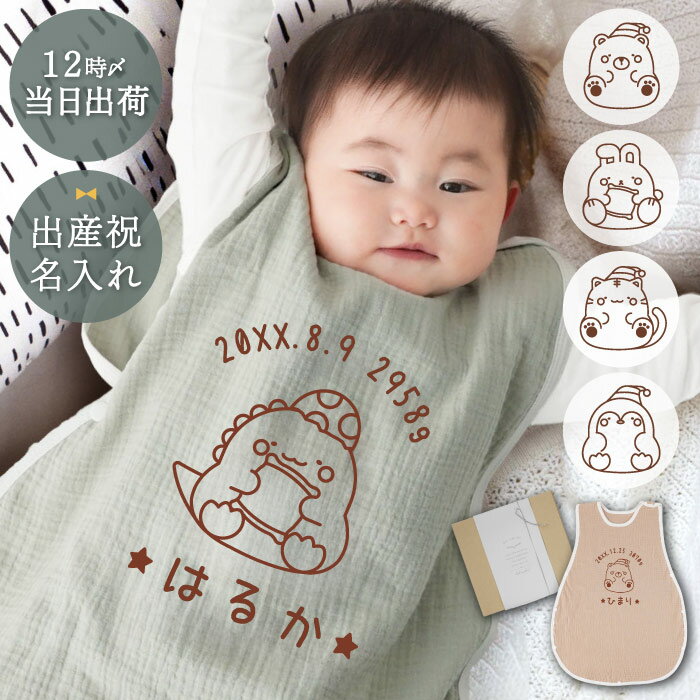 出産祝い 名入れ スリーパー 秋 冬 新生児 ガーゼ 綿100 春 夏 ベビー 【 ねむねむ アニマル 】 赤ちゃん 寝具 女の子 男の子 おしゃれ キッズ 着...
