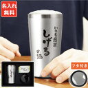母の日 退職祝い プレゼント 実用的 父親 60代 名入れ メッセージ ギフト 【 あっぱれ 真空断熱 ステンレス タンブラー 450ml 】 保温 保冷 ビー...